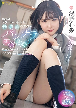 Nonton Film FNS-075 Murid Pindahan ke Sekolah Khusus Laki-laki – Kokoro Asano Terbaru