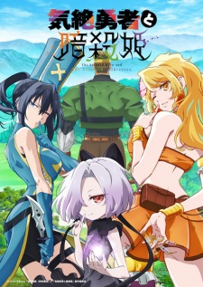 Nonton Film Kizetsu Yuusha to Ansatsu Hime – Episode 4 Terbaru Nonton Film Kizetsu Yuusha to Ansatsu Hime – Episode 4 Terbaru