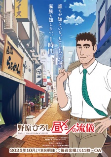 Nonton Film Nohara Hiroshi: Hiru Meshi no Ryuugi – Episode 9 Terbaru