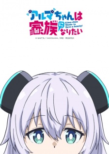 Nonton Film Alma-chan wa Kazoku ni Naritai – Episode 11 Terbaru