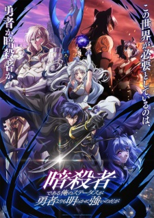 Nonton Film Ansatsusha de Aru Ore no Status ga Yuusha yori mo Akiraka ni Tsuyoi no da ga – Episode 1 Terbaru