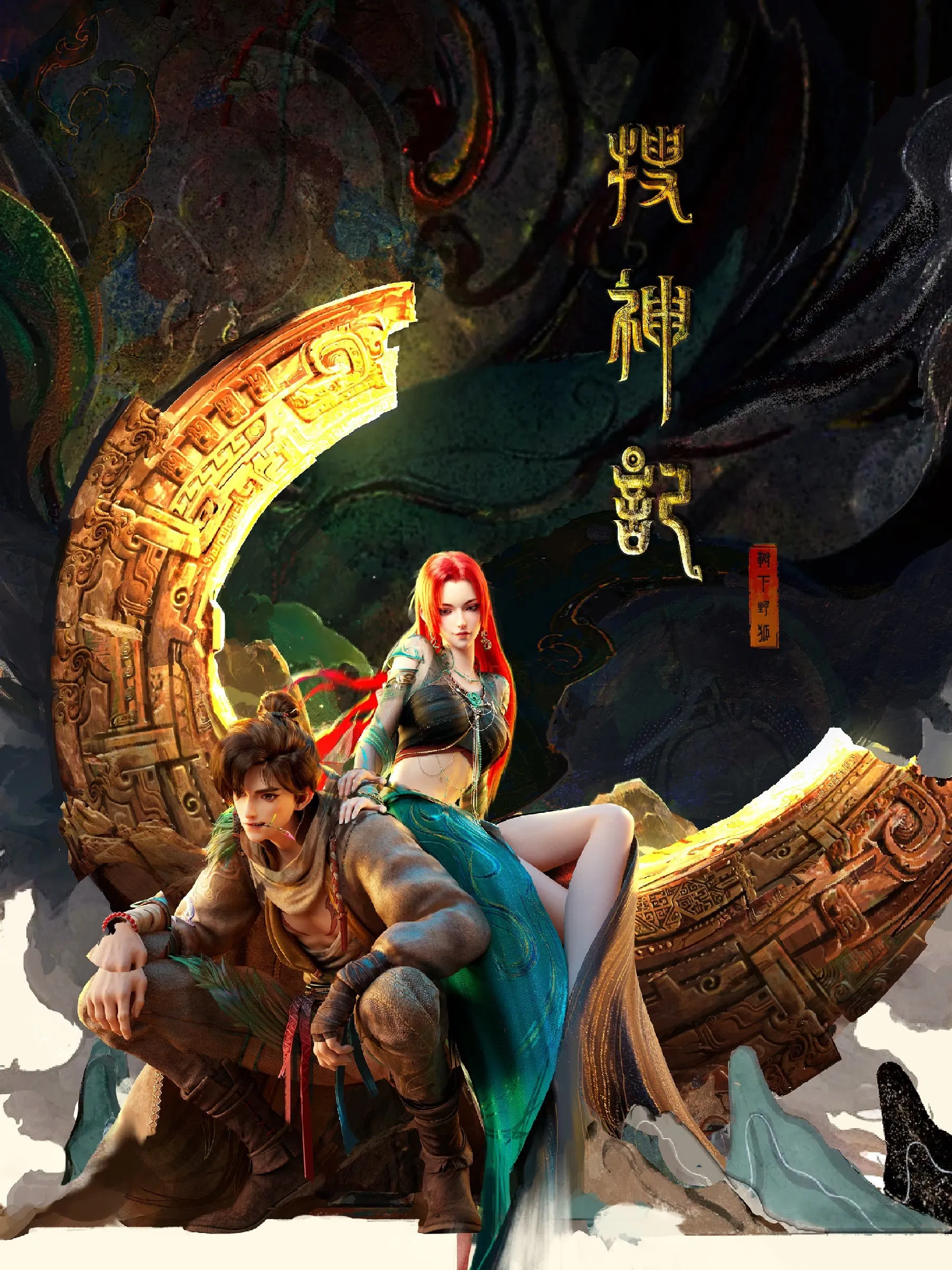 Nonton Film Sou Shen Ji (2026) Terbaru