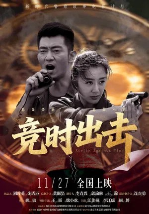 Nonton Film Strike Against Time (2026) Terbaru
