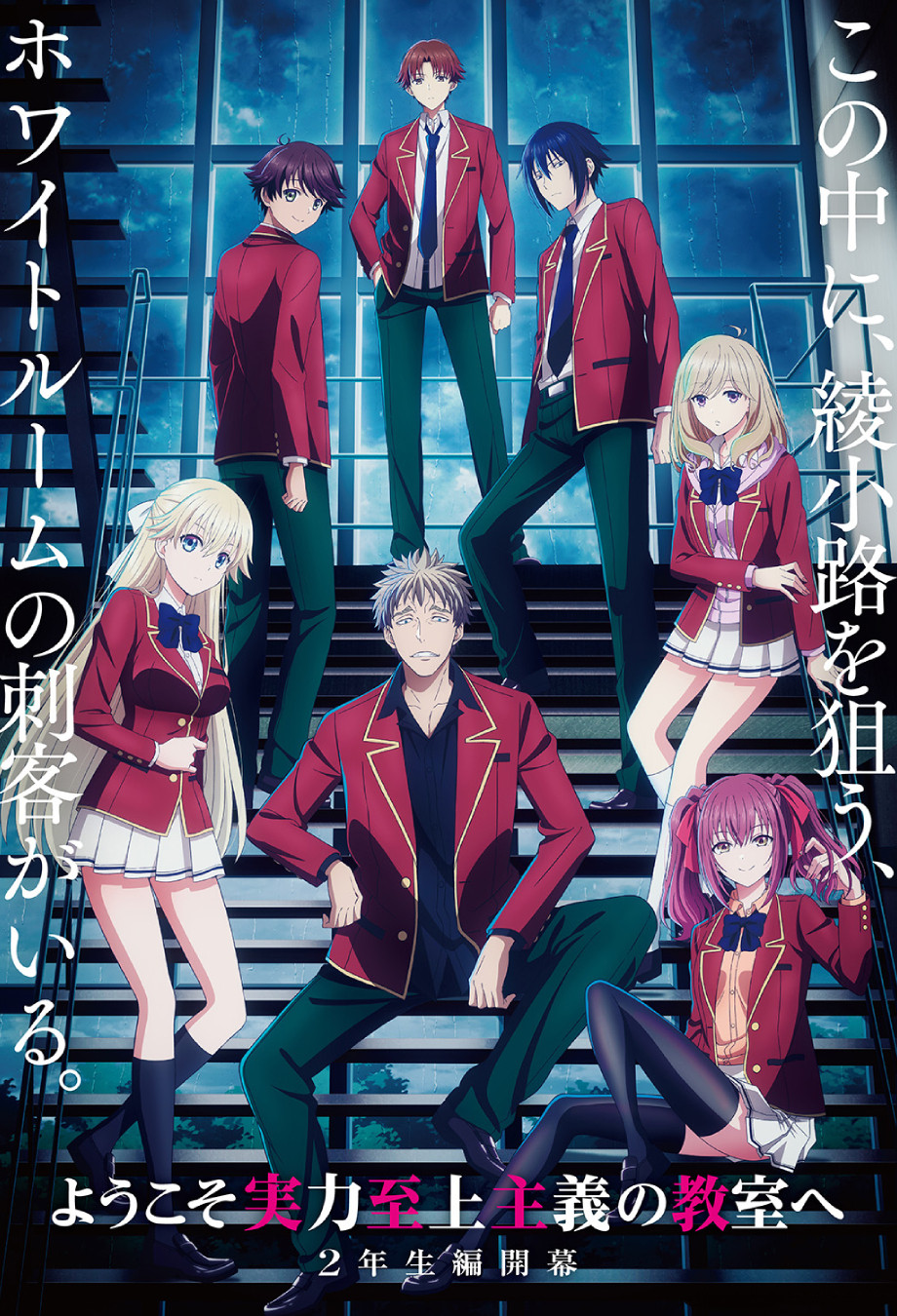 Nonton Film Classroom of the Elite Season 4 (2026) Terbaru