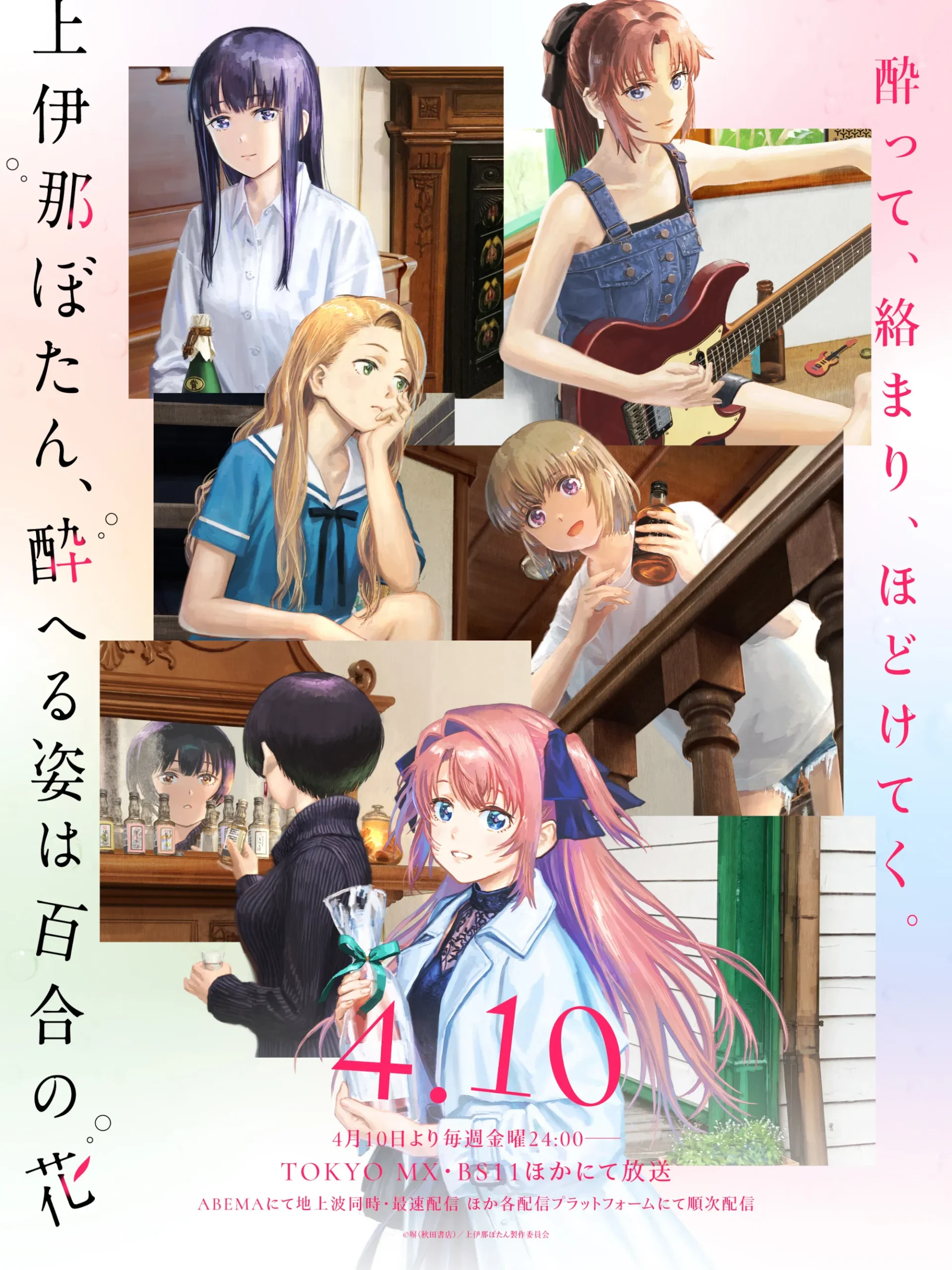Nonton Film Kamiina Botan, Yoeru Sugata wa Yuri no Hana (2026) Terbaru