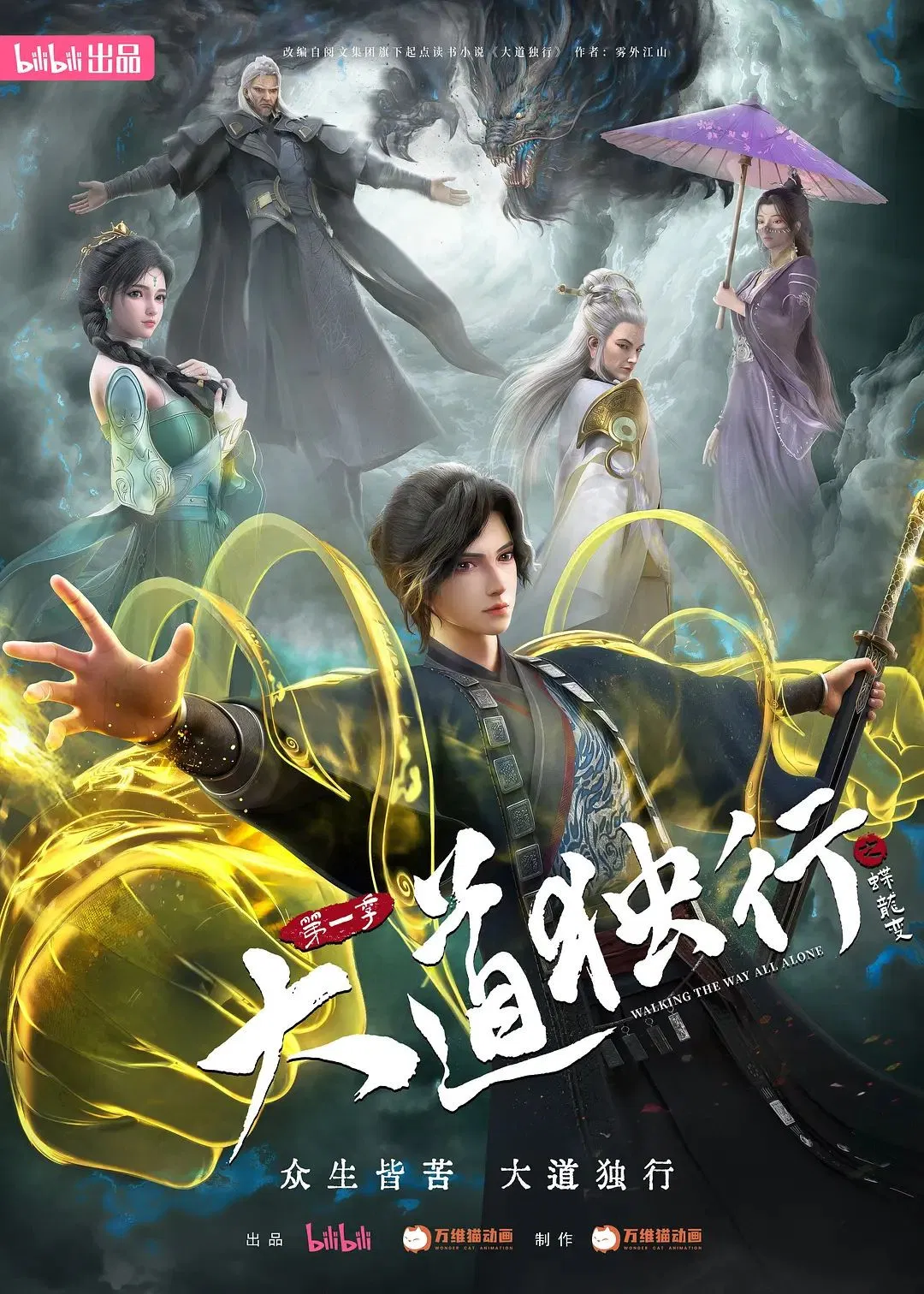 Nonton Film Dadao Duxing: Die Long Bian (2026) Terbaru