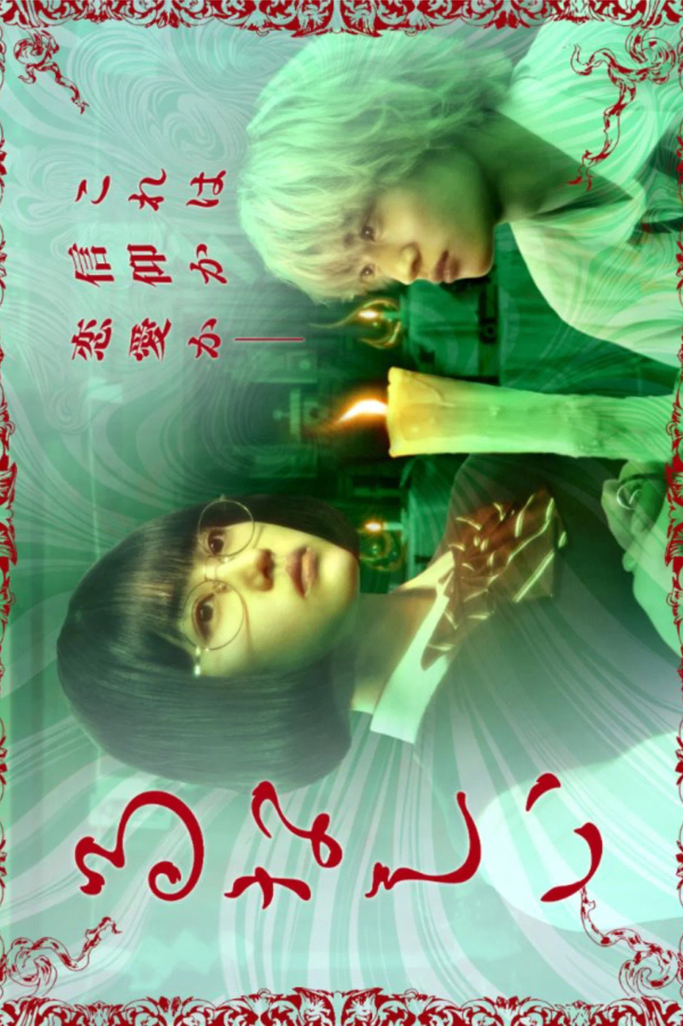 Nonton Film Lunacy (2026) Terbaru