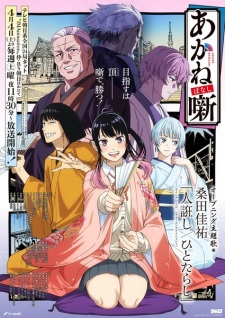 Nonton Film Akane-banashi Terbaru