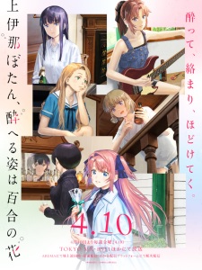 Nonton Film Kamiina Botan, Yoeru Sugata wa Yuri no Hana Terbaru