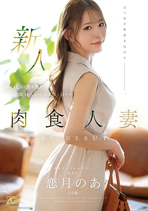 Nonton Film MFYD-158 Koizuki Noa, Ibu Rumah Tangga Baru dengan Pesona Menggoda Terbaru