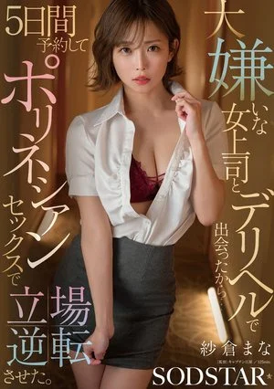 Nonton Film START-578 Sakura Mana, Bos Perempuan dalam Kisah Balas Dendam Dewasa Terbaru