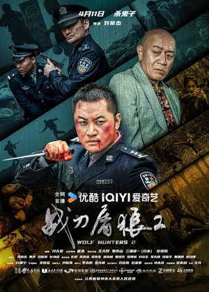 Nonton Film Wolf Hunters 2 (2026) Terbaru
