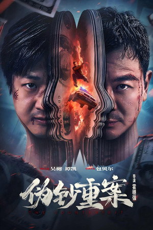 Nonton Film The Great Money Robbery (2026) Terbaru