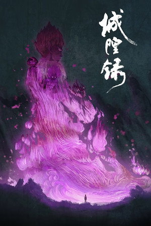 Nonton Film Cheng Huang Lu (2026) Terbaru