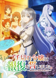Nonton Film Buchigire Reijou wa Houfuku wo Chikaimashita. Madousho no Chikara de Sokoku wo Tatakitsubushimasu Terbaru
