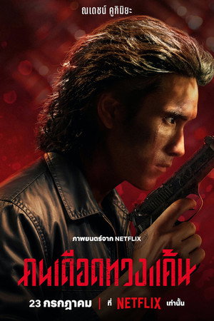 Nonton Film The Debt Collector (2026) Terbaru