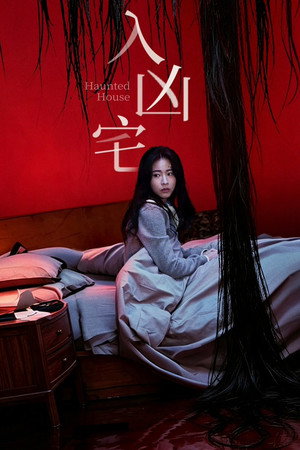 Nonton Film Haunted House (2026) Terbaru