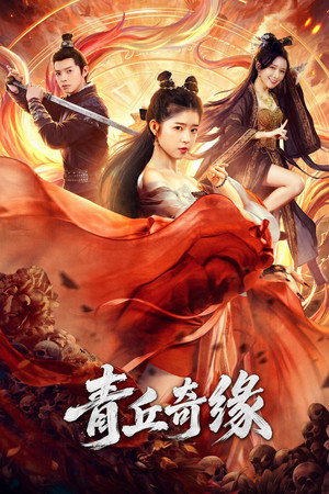 Nonton Film Legend of Qingqiu (2026) Terbaru