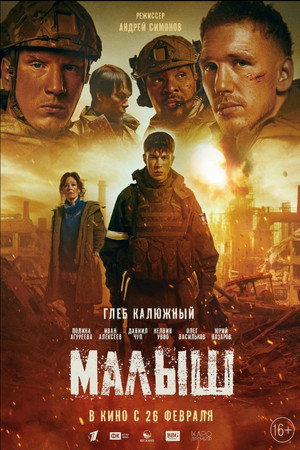 Nonton Film Malysh (2026) Terbaru