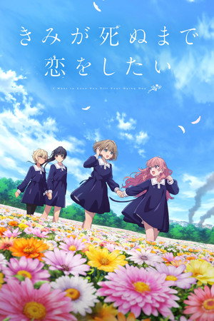 Nonton Film Kimi ga Shinu made Koi wo Shitai (2026) Terbaru