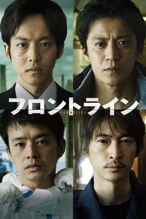Nonton Film Frontline: Yokohama Bay (2025) Terbaru
