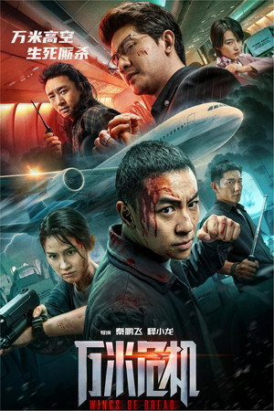 Nonton Film Wings of Dread (2026) Terbaru