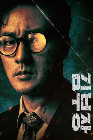Nonton Film Agent Kim Reactivated (2026) Terbaru