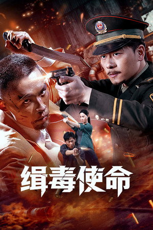 Nonton Film Mission Against Drugs (2026) Terbaru