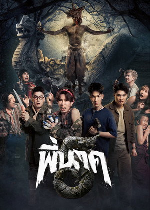 Nonton Film Pee Nak 5 (2026) Terbaru