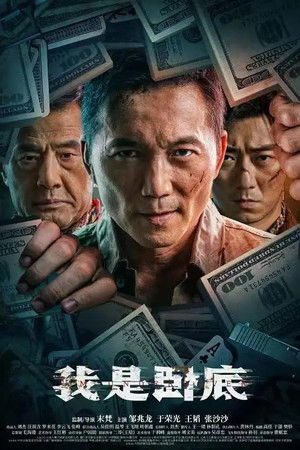 Nonton Film I’m Undercover (2026) Terbaru