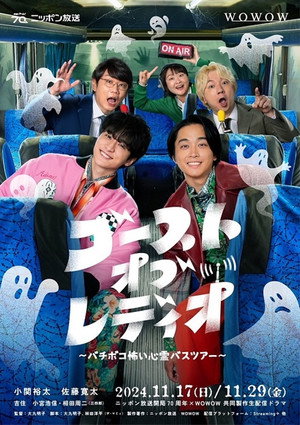 Nonton Film Ghost of Radio (2024) Terbaru