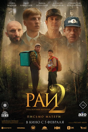 Nonton Film Paradise at Mothers’ Feet 2 (2026) Terbaru