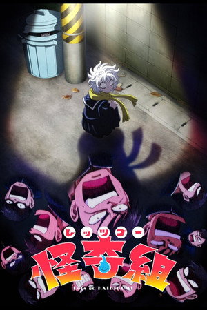 Nonton Film Let’s go KAIKIGUMI (2026) Terbaru