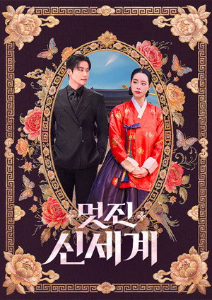 Nonton Film My Royal Nemesis (2026) Terbaru