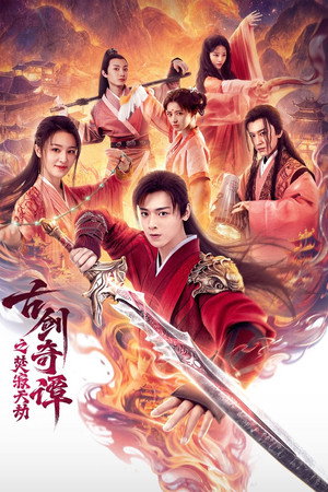 Nonton Film Swords of Legends: Doomsday (2026) Terbaru