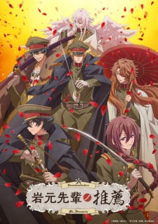 Nonton Film Iwamoto-senpai no Suisen Terbaru