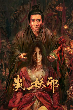 Nonton Film Evil’s Return (2026) Terbaru