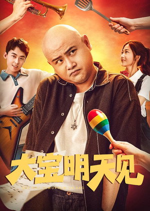 Nonton Film See You Tomorrow Da Bao (2025) Terbaru