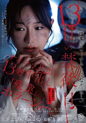 Nonton Film DLDSS-524 Tiga Belas Hari Lembur Bersama Bos Tak Terkendali – Mitsuba Chiharu Terbaru