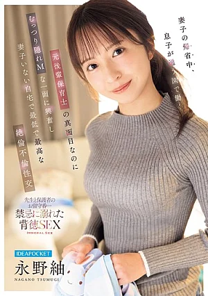 Nonton Film IPZZ-946 Hubungan Terlarang dengan Mantan Guru Taman Kanak-Kanak – Nagano Tsumugi Terbaru