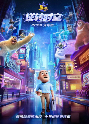 Nonton Film Boonie Bears: Time Twist (2024) Terbaru Nonton Film Boonie Bears: Time Twist (2024) Terbaru