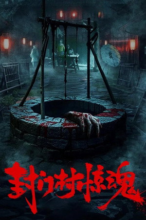 Nonton Film Fengmen Village Horror (2025) Terbaru