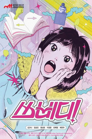 Nonton Film Speedy! (2025) Terbaru