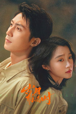 Nonton Film Our Dazzling Days (2026) Terbaru