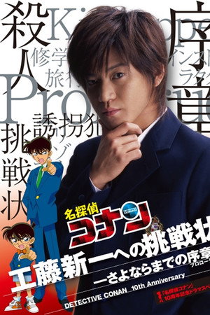 Nonton Film Detective Conan: Shinichi Kudo’s Written Challenge (2006) Terbaru