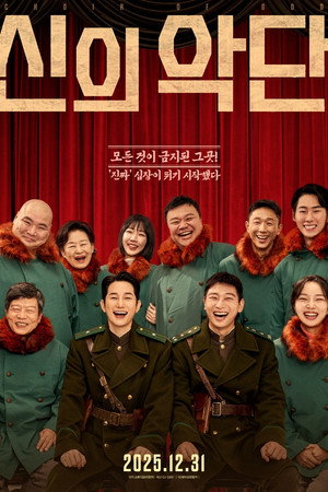 Nonton Film Choir of God (2025) Terbaru