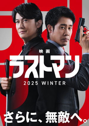 Nonton Film Eiga Last Man: First Love (2025) Terbaru Nonton Film Eiga Last Man: First Love (2025) Terbaru