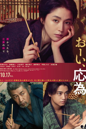 Nonton Film Hokusai’s Daughter (2025) Terbaru Nonton Film Hokusai’s Daughter (2025) Terbaru