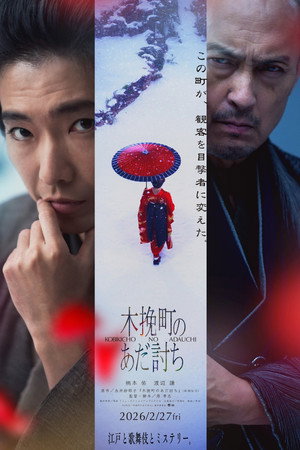 Nonton Film Samurai Vengeance: Kobikicho no Adauchi (2026) Terbaru