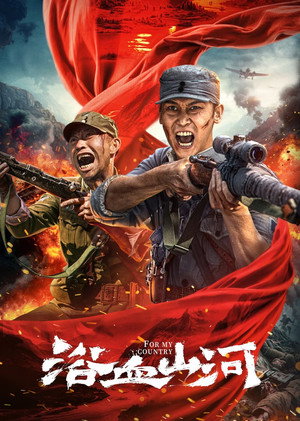 Nonton Film For My Country (2025) Terbaru